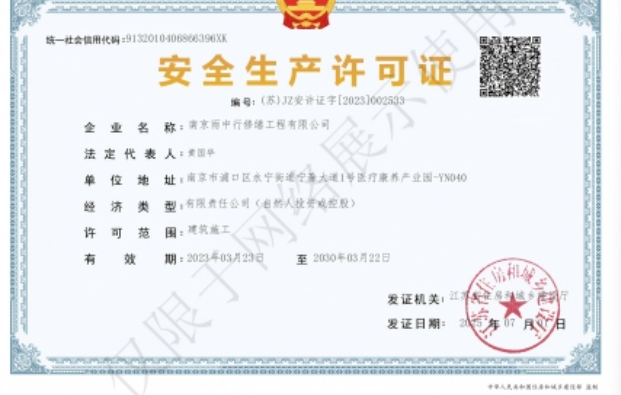 蕲春建筑企业安全生产许可证