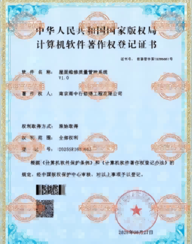 蕲春屋面维修管控系统证书