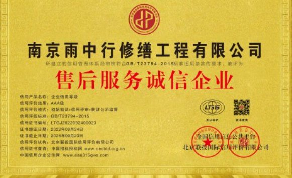 蕲春售后服务诚信企业证书