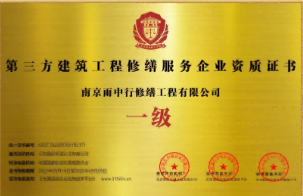 蕲春第三方建筑修缮服务企业资质证书